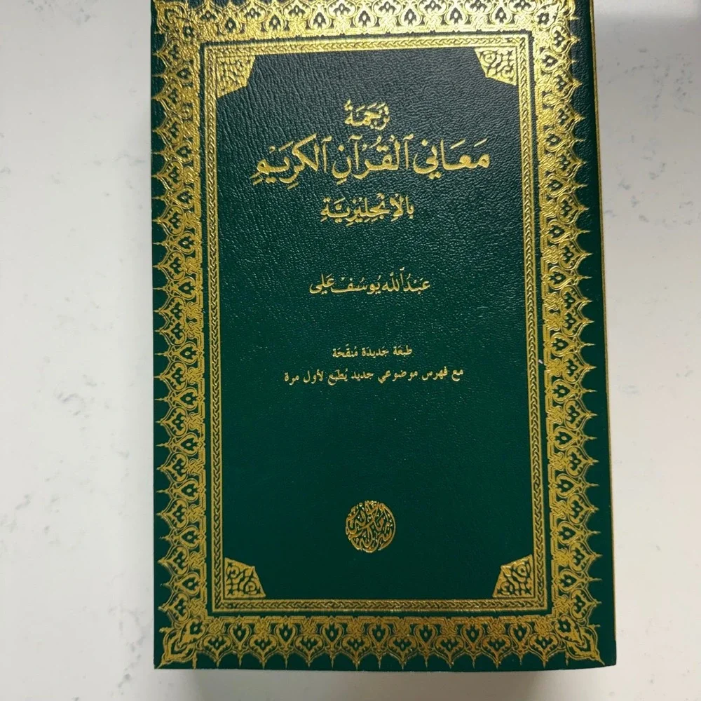 Amana Publications The Meaning of the Holy Quran Abdullah Yusuf‎ Ali Green Gold